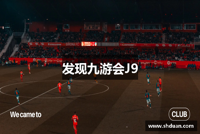 九游会·(j9)官方网站-真人游戏第一品牌