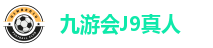 九游会·(j9)官方网站-真人游戏第一品牌